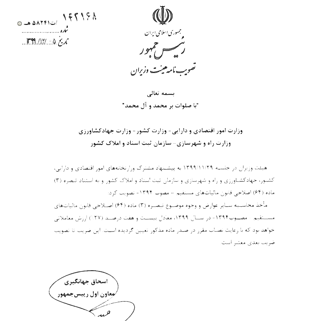 با توجه به تبصره ۳ ماده ۶۴ قانون مالیاتهای مستقیم