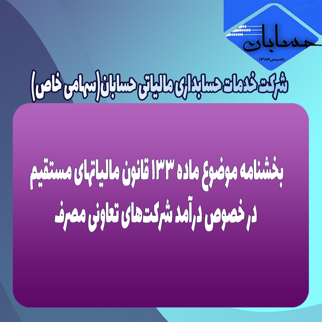 بخشنامه 210/99/100 مورخ 99/12/27