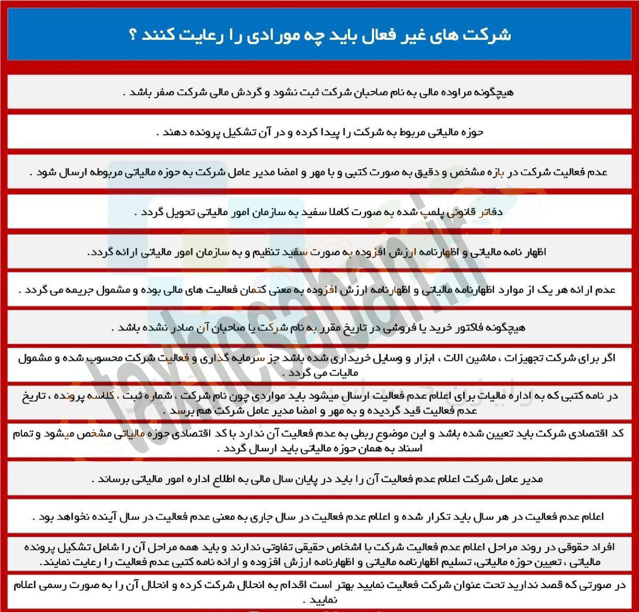 مواردی که شرکت های غیرفعال در خصوص مباحث مالیاتی باید رعایت کنند