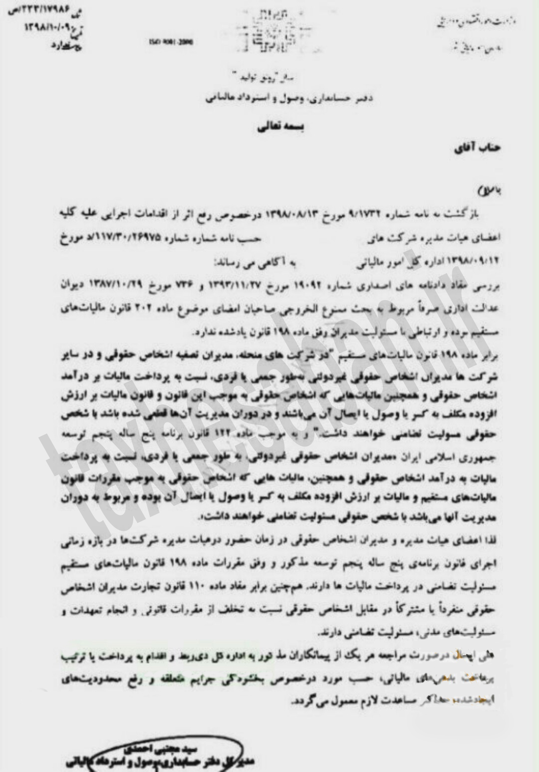 بخشنامه ۲۳۳/۱۷۹۸۶ مورخ ۹۸/۱۰/۹ (مسئولیت و ممنوع الخروجی مدیران اشخاص حقوقی)