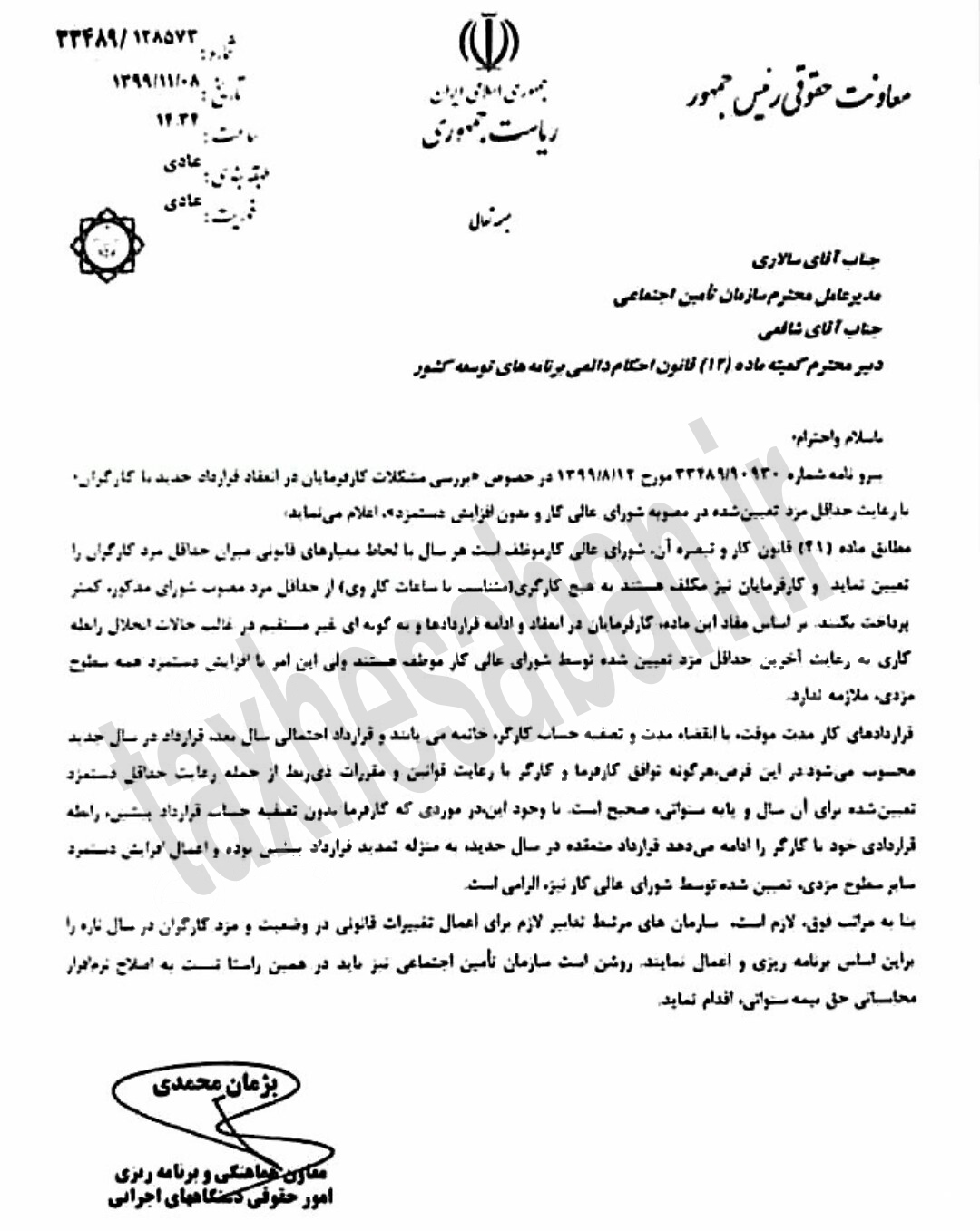بخشنامه 33489/128573 مورخ 99/11/08