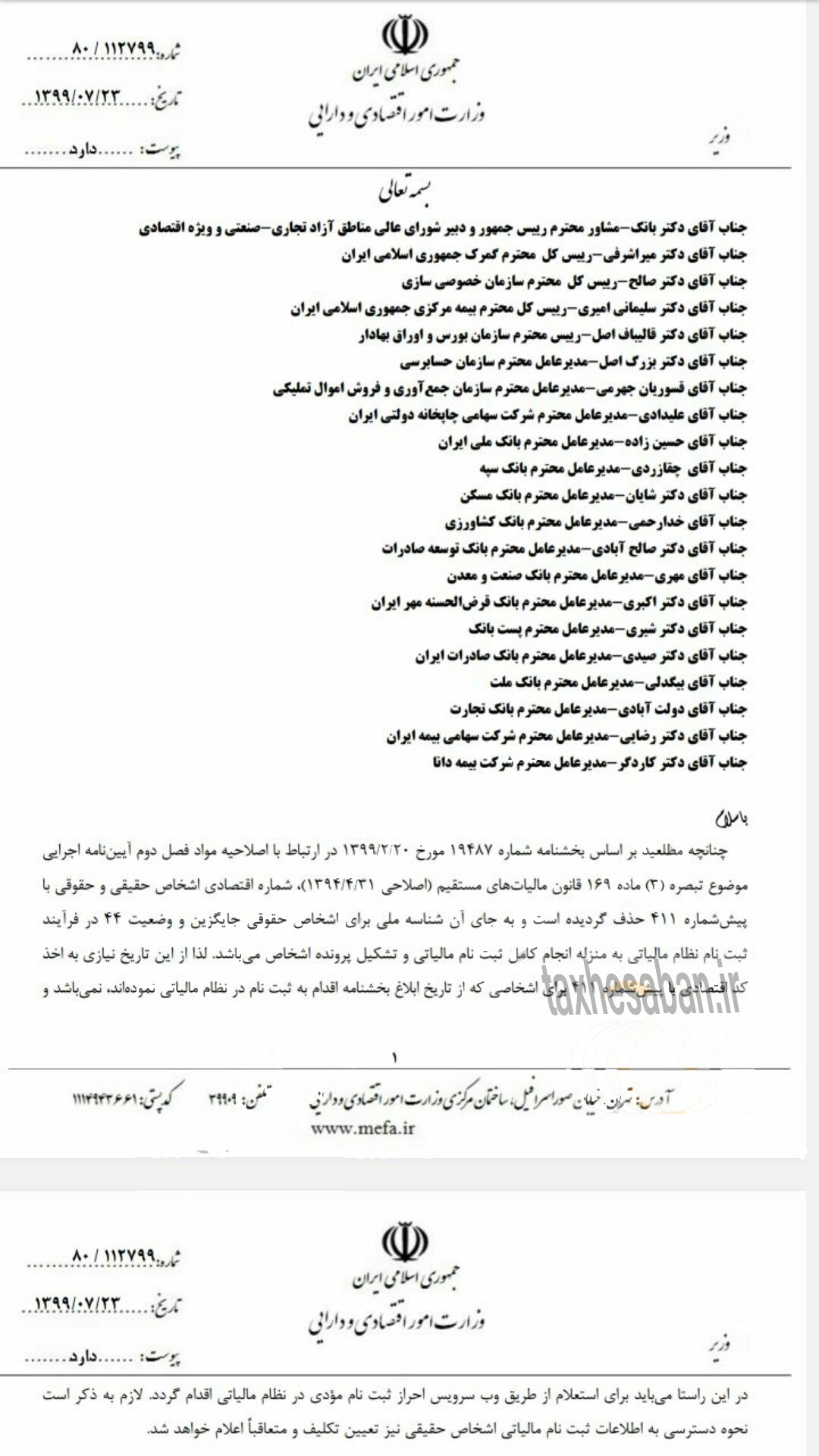 بخشنامه ۸۰/۱۱۲۷۹۹ مورخ ۹۹/۷/۲۳