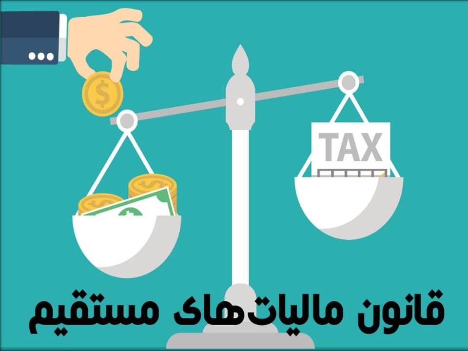ماده 169 قانون مالیات های مستقیم
