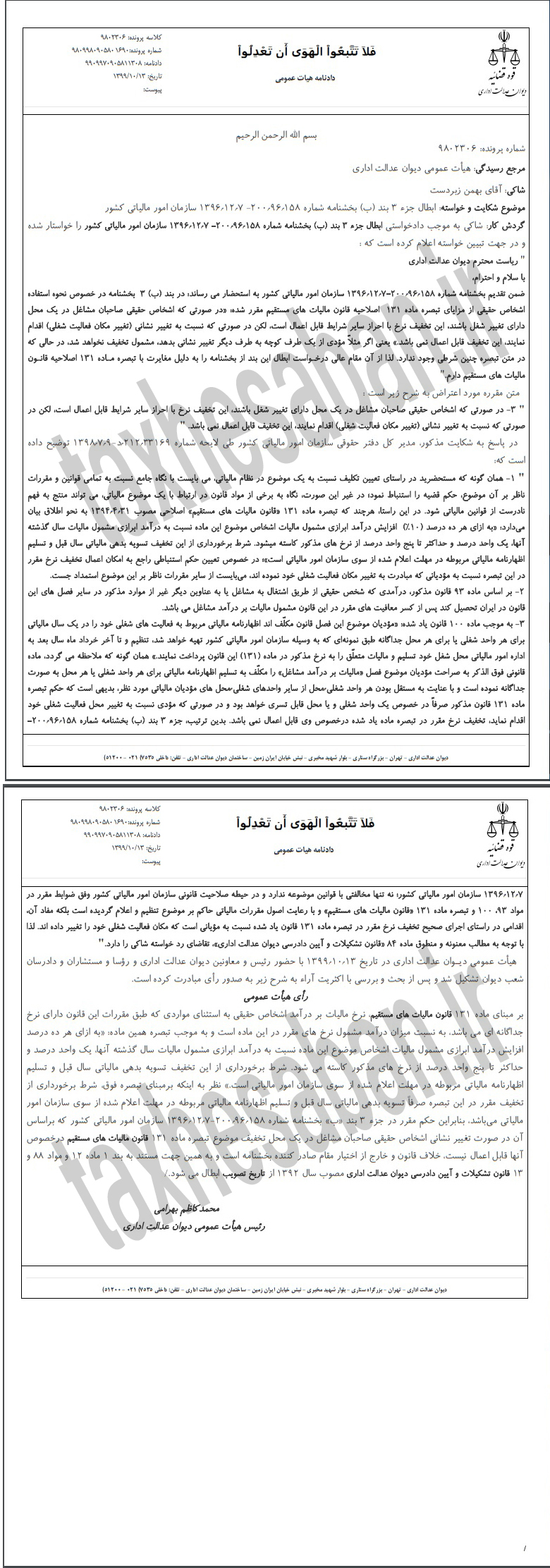 دادنامه ۱۱۳۰۸ مورخ ۹۹/۱۰/۱۳