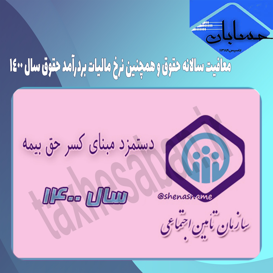 بخشنامه ۱۰۰۰/۱۴۰۰/۴۳۶ مورخ ۱۴۰۰/۱/۲۵