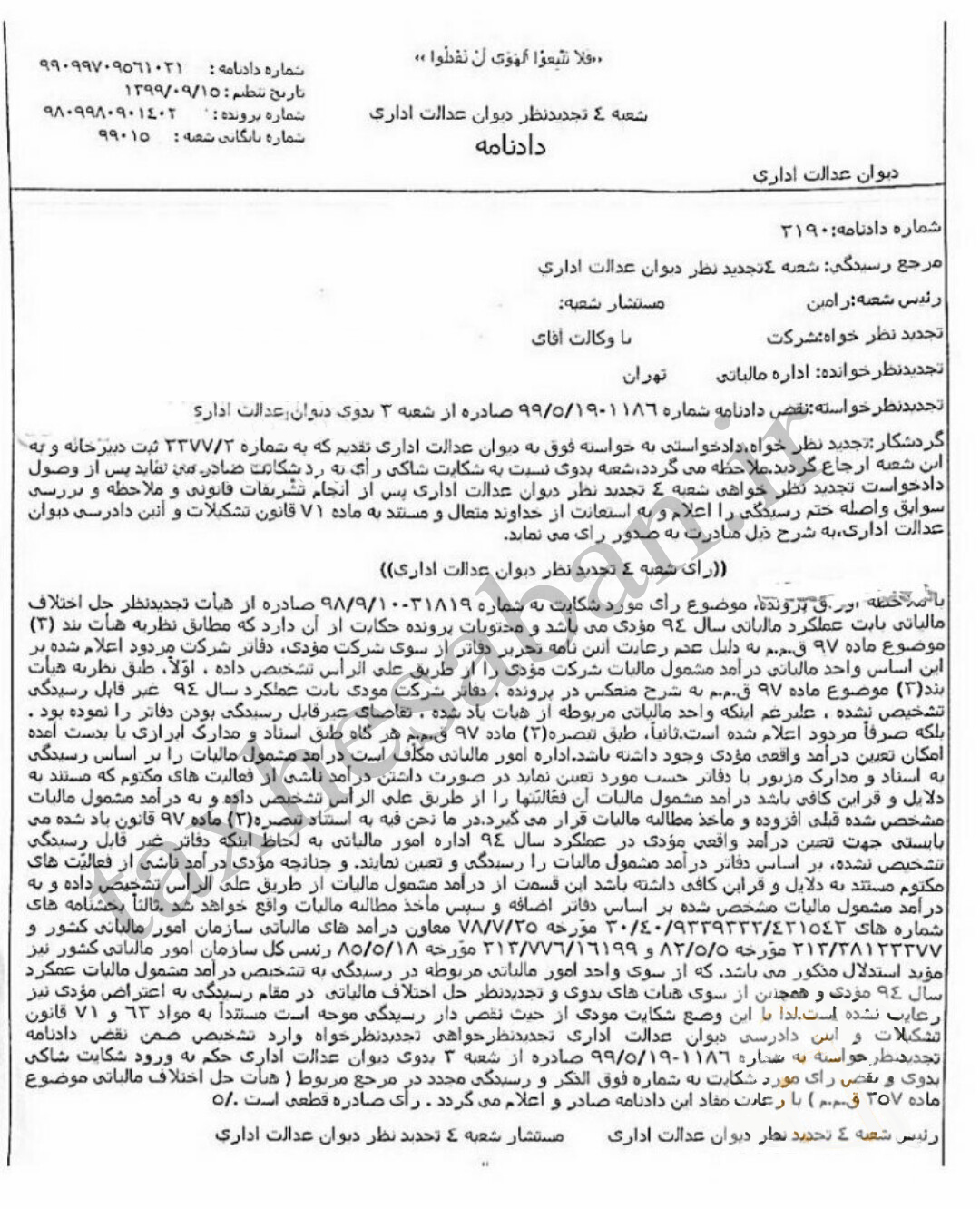 دادنامه ۱۰۳۱ مورخ ۹۹/۹/۱۵ (عدم احراز شرایط تشخیص مالیات به طور علی الراس پس از مردودی دفاتر مودی)