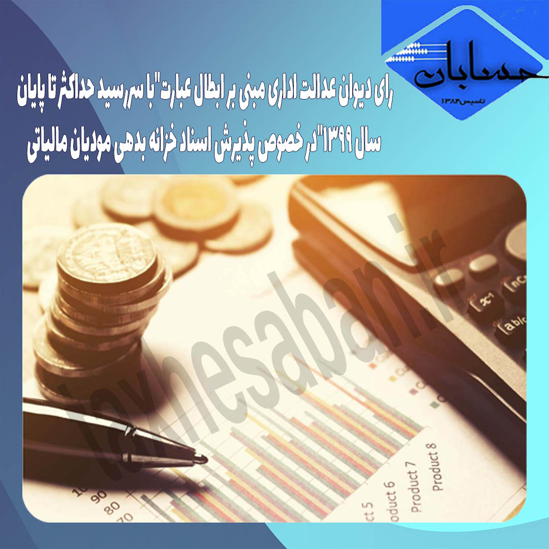 بخشنامه 200/1400/58 مورخ 1400/08/22 
