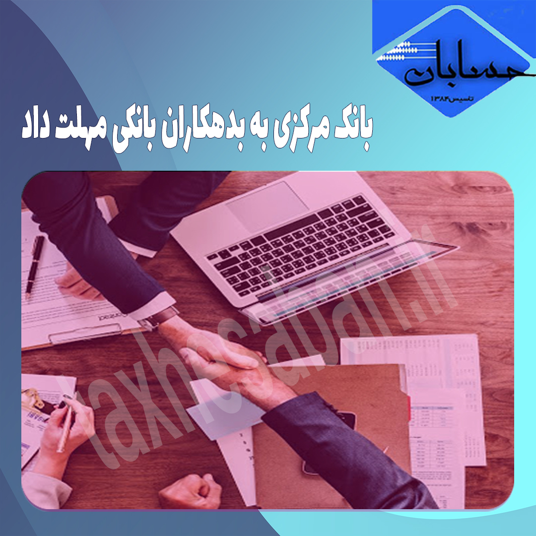 بانک مرکزی به بدهکاران بانکی مهلت داد