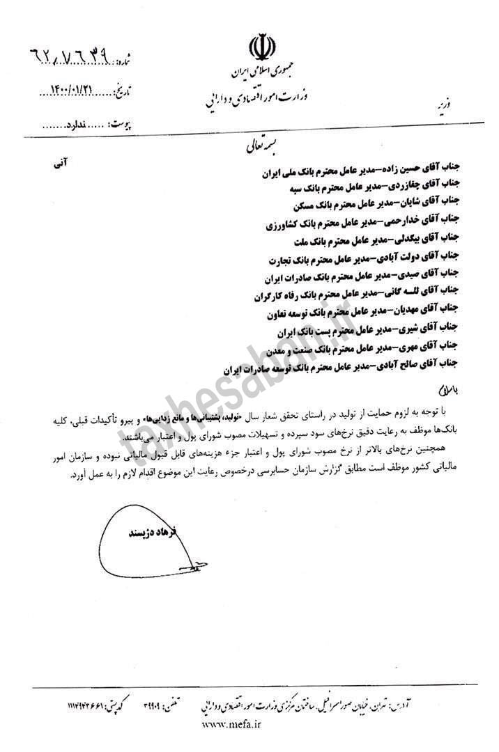 نامه شماره ۶۲/۷۶۳۹ مورخ ۱۴۰۰/۱/۲۱